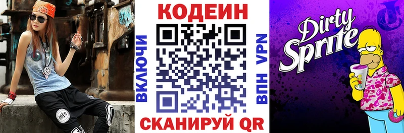 Купить  Дзержинский  Кодеин Purple Drank 